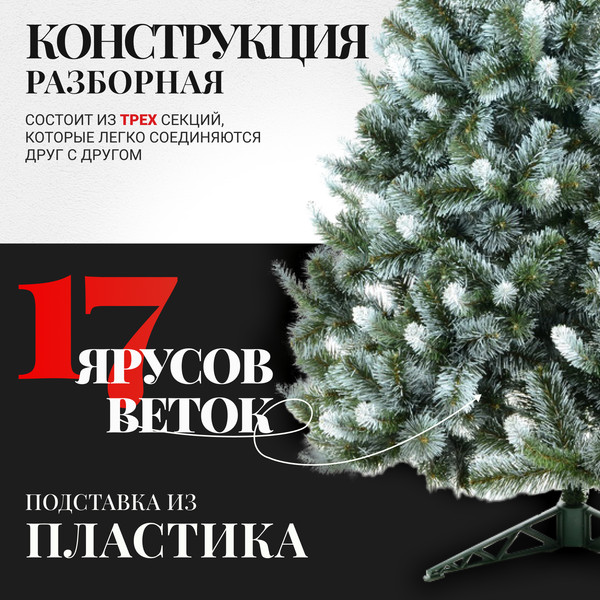 Изображение товара Ель искусственная Erbis Anna с белыми кончиками 220