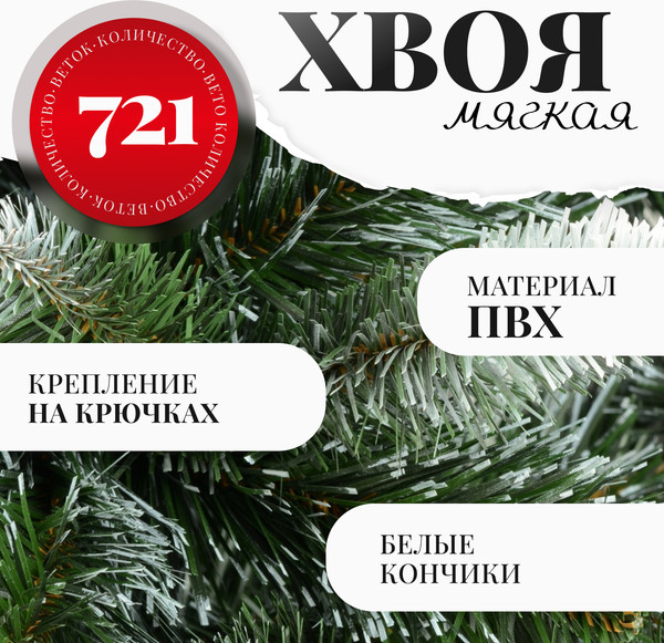 Изображение товара Ель искусственная Erbis Anna с белыми кончиками 220