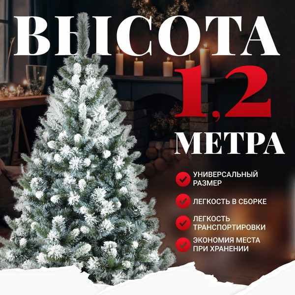 Изображение товара Ель искусственная Erbis Anna заснеженная 120