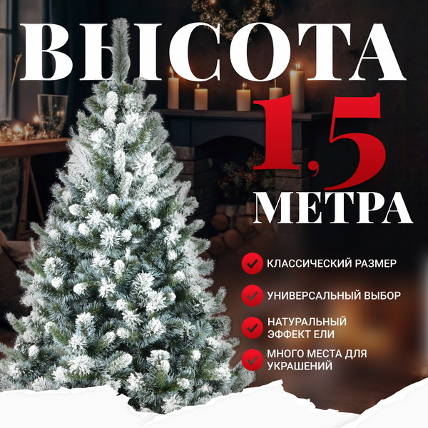 Изображение товара Ель искусственная Erbis Anna заснеженная 150