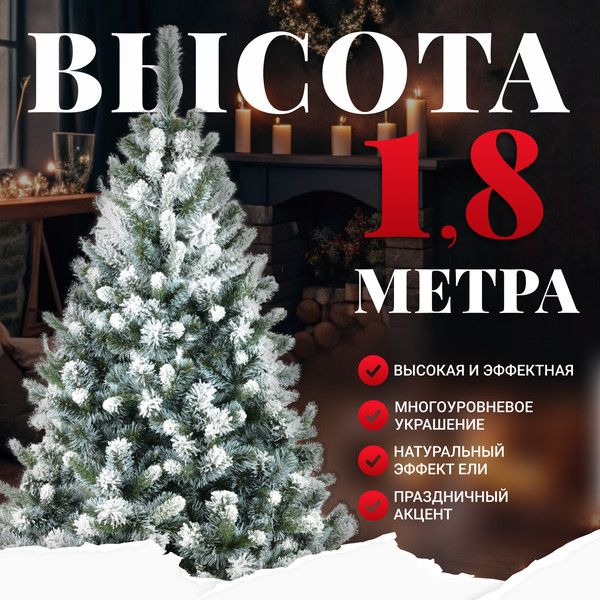 Изображение товара Ель искусственная Erbis Anna заснеженная 180