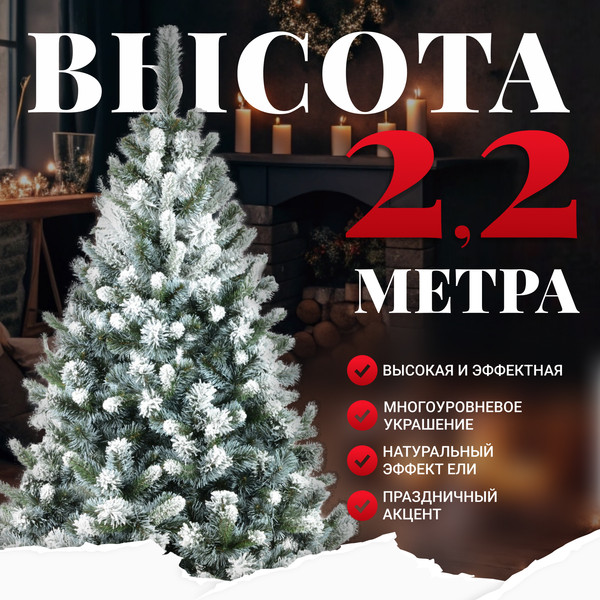 Изображение товара Ель искусственная Erbis Anna заснеженная 220