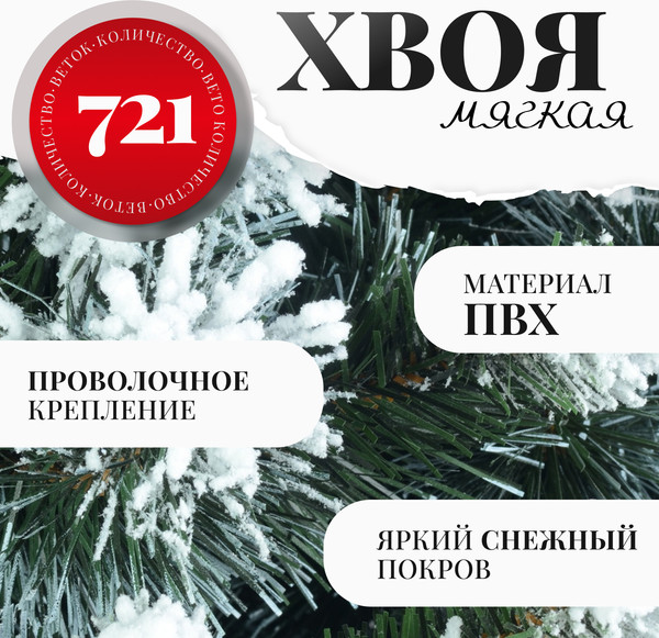 Изображение товара Ель искусственная Erbis Anna заснеженная 220