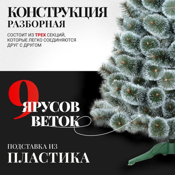 Изображение товара Сосна искусственная Erbis Темная с белыми кончиками 150