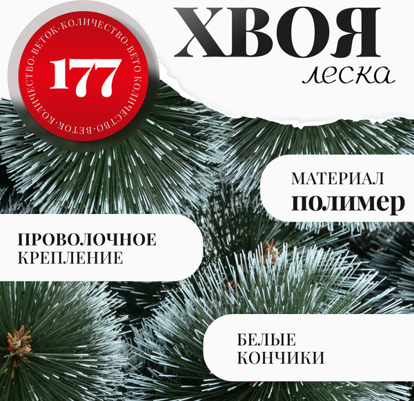 Изображение товара Сосна искусственная Erbis Темная с белыми кончиками 180
