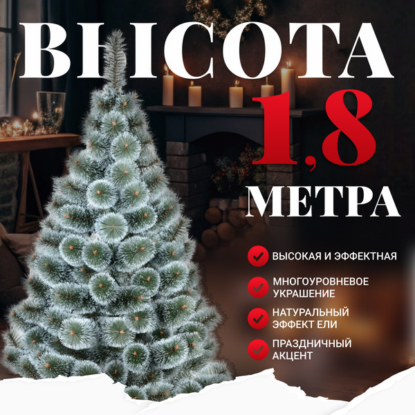 Изображение товара Сосна искусственная Erbis Темная с белыми кончиками 180