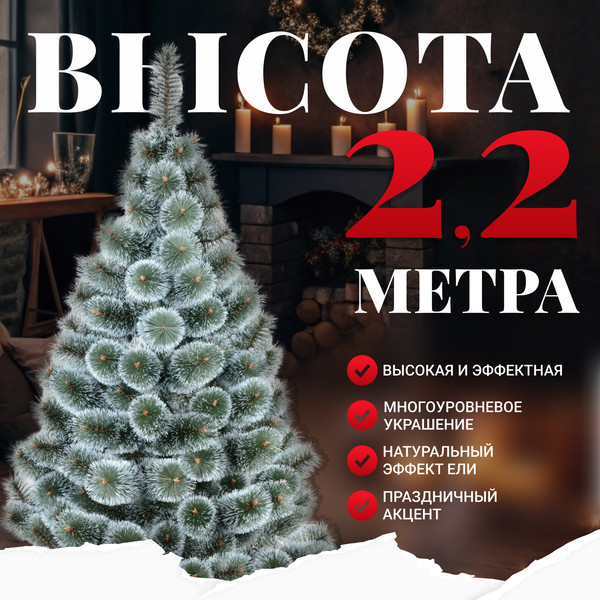 Изображение товара Сосна искусственная Erbis Темная с белыми кончиками 220