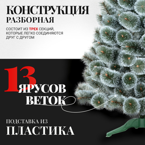Изображение товара Сосна искусственная Erbis Темная с белыми кончиками 220
