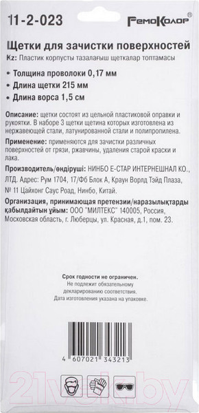 Изображение товара Набор щеток слесарных Remocolor Для зачистки поверхностей / 11-2-023 (3шт)