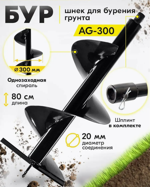 Изображение товара Шнек к мотобуру Huter AG-300 (70/13/6)