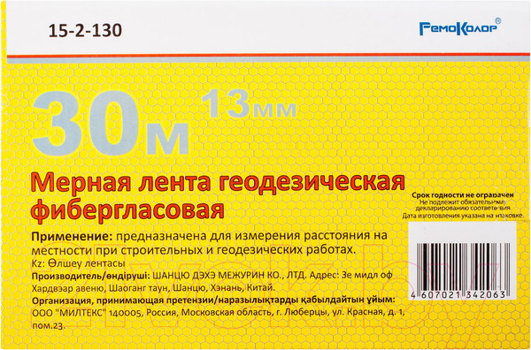 Изображение товара Мерная лента Remocolor 15-2-130 (30м)