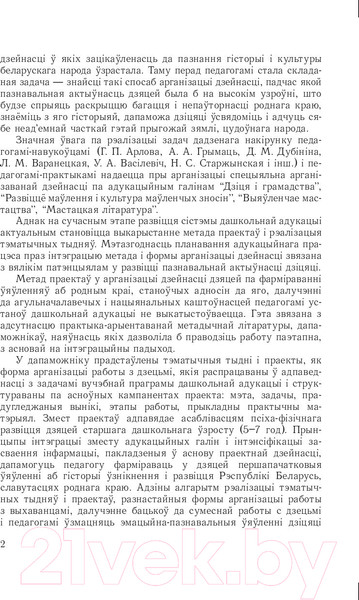 Изображение товара Календарно-тематическое планирование Выснова Праз старажытнасць – у будучыню (Варанецкая Л., Пралыгіна Н. і інш.)