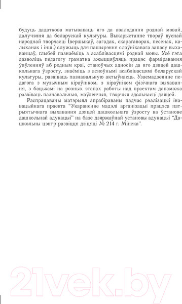 Изображение товара Календарно-тематическое планирование Выснова Праз старажытнасць – у будучыню (Варанецкая Л., Пралыгіна Н. і інш.)