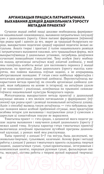 Изображение товара Календарно-тематическое планирование Выснова Праз старажытнасць – у будучыню (Варанецкая Л., Пралыгіна Н. і інш.)