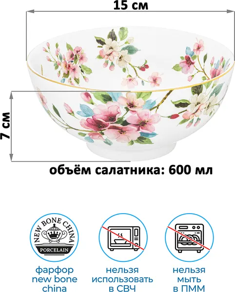 Изображение товара Салатник Elan Gallery Яблоневый цвет на белом / 420412
