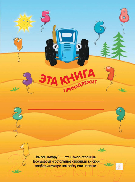 Изображение товара Развивающая книга АСТ Цифры, числа и веселый счет