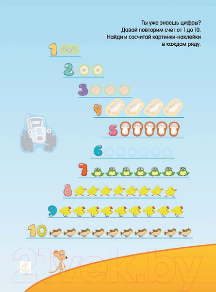 Изображение товара Развивающая книга АСТ Цифры, числа и веселый счет