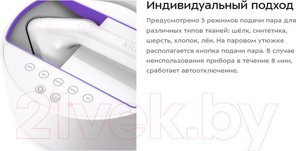 Изображение товара Отпариватель Kitfort KT-9110-1 (белый/фиолетовый)