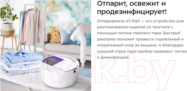 Изображение товара Отпариватель Kitfort KT-9110-1 (белый/фиолетовый)