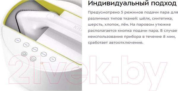 Изображение товара Отпариватель Kitfort KT-9110-2 (белый/салатовый)