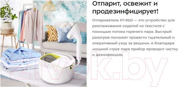 Изображение товара Отпариватель Kitfort KT-9110-2 (белый/салатовый)
