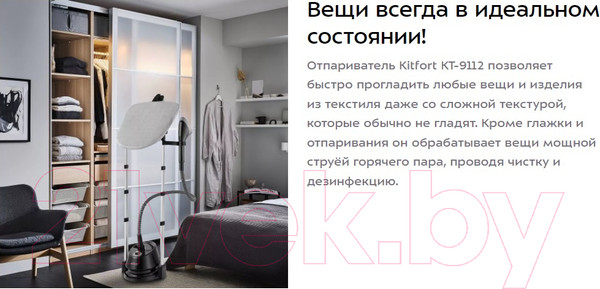 Изображение товара Отпариватель Kitfort KT-9112