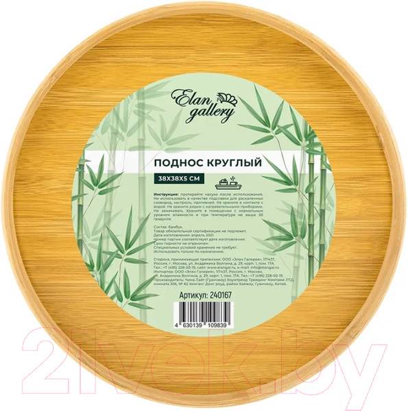 Изображение товара Поднос Elan Gallery 240167 (бамбук)
