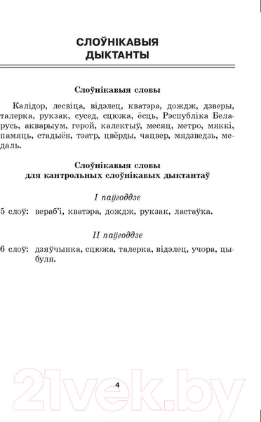 Изображение товара Сборник контрольных работ Выснова Беларуская мова. Кантроль вучэбных дасягненняў. 2 клас (Маладцова А.М.)
