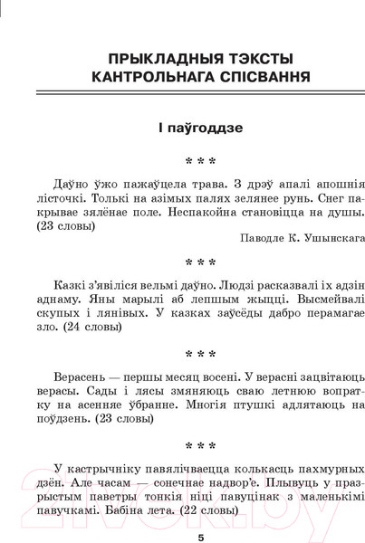 Изображение товара Сборник контрольных работ Выснова Беларуская мова. Кантроль вучэбных дасягненняў. 2 клас (Маладцова А.М.)