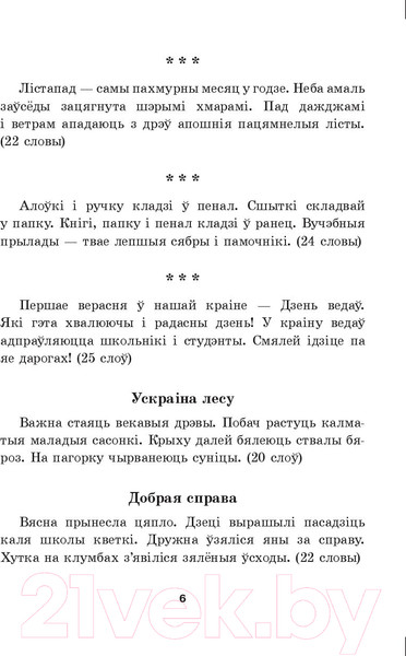 Изображение товара Сборник контрольных работ Выснова Беларуская мова. Кантроль вучэбных дасягненняў. 2 клас (Маладцова А.М.)