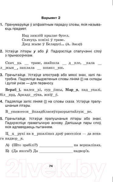 Изображение товара Сборник контрольных работ Выснова Беларуская мова. Кантроль вучэбных дасягненняў. 2 клас (Маладцова А.М.)