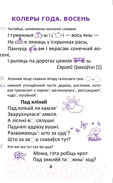 Изображение товара Учебное пособие Выснова Развіцце маўлення. Тэксты для дадатковага чытання. 2 клас (Маладцова А.)