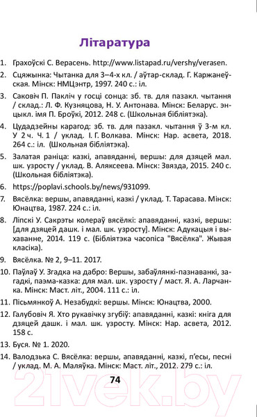 Изображение товара Учебное пособие Выснова Развіцце маўлення. Тэксты для дадатковага чытання. 2 клас (Маладцова А.)