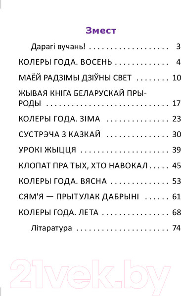 Изображение товара Учебное пособие Выснова Развіцце маўлення. Тэксты для дадатковага чытання. 2 клас (Маладцова А.)