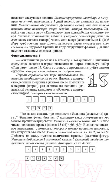 Изображение товара План-конспект уроков Выснова Математика. 1 класс. 2 полугодие (Пилимон Е.)