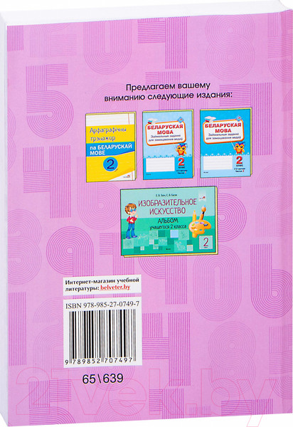 Изображение товара План-конспект уроков Выснова Математика. 1 класс. 2 полугодие (Пилимон Е.)
