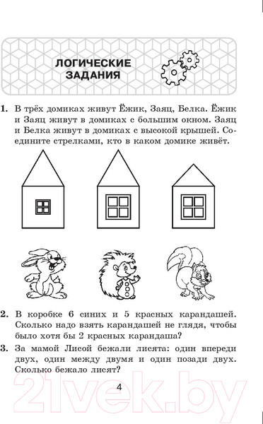 Изображение товара Учебное пособие Выснова Готовимся к олимпиаде по математике. 2 класс (Мелюх Т.)