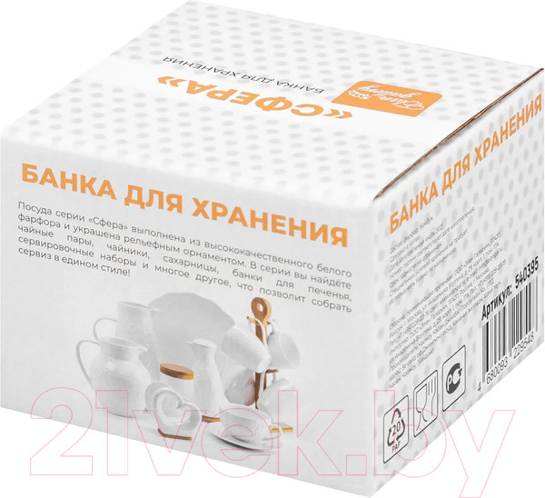 Изображение товара Емкость для хранения Elan Gallery Сфера / 540395