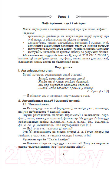 Изображение товара План-конспект уроков Выснова Беларуская мова. 3 клас. 1 паўгоддзе (Боханка Л.)