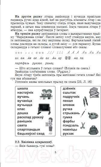 Изображение товара План-конспект уроков Выснова Беларуская мова. 3 клас. 1 паўгоддзе (Боханка Л.)