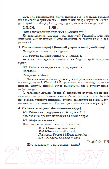 Изображение товара План-конспект уроков Выснова Беларуская мова. 3 клас. 1 паўгоддзе (Боханка Л.)