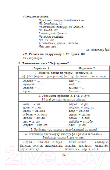 Изображение товара План-конспект уроков Выснова Беларуская мова. 3 клас. 1 паўгоддзе (Боханка Л.)