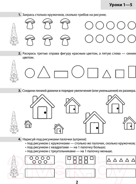 Изображение товара Рабочая тетрадь Выснова Дружи с математикой. 1 класс. Часть 1 (Бохонко Л.)