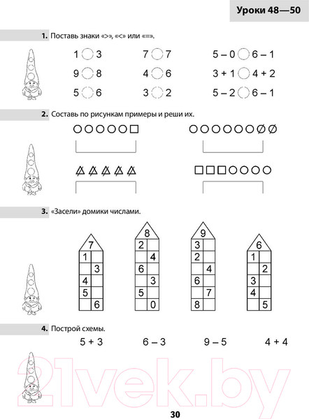 Изображение товара Рабочая тетрадь Выснова Дружи с математикой. 1 класс. Часть 1 (Бохонко Л.)