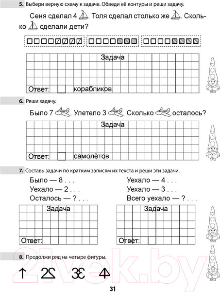 Изображение товара Рабочая тетрадь Выснова Дружи с математикой. 1 класс. Часть 1 (Бохонко Л.)
