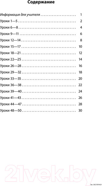 Изображение товара Рабочая тетрадь Выснова Дружи с математикой. 1 класс. Часть 1 (Бохонко Л.)