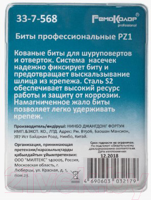 Изображение товара Набор бит Remocolor 33-7-568 (10шт)
