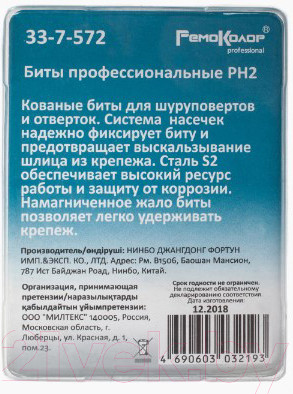 Изображение товара Набор бит Remocolor 33-7-572 (10шт)
