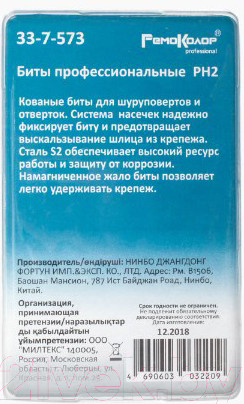 Изображение товара Набор бит Remocolor 33-7-573 (10шт)