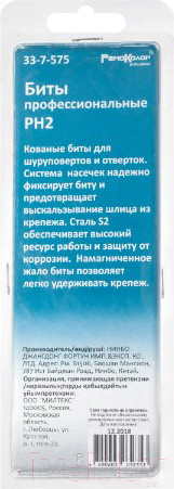 Изображение товара Набор бит Remocolor 33-7-575 (5шт)